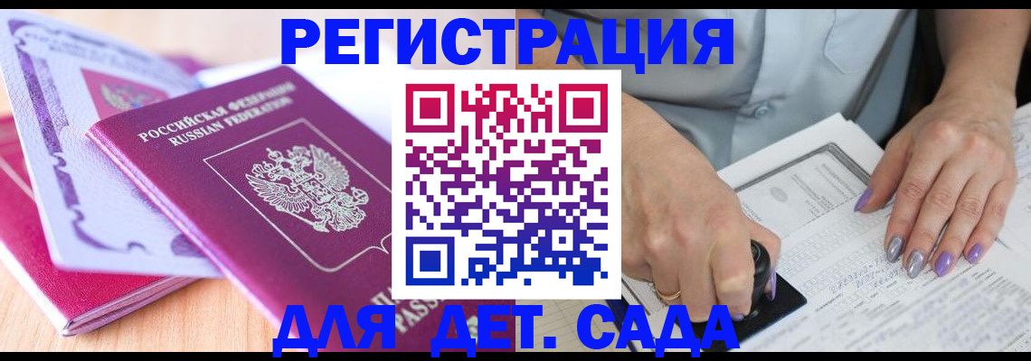 прописка гарантия в Мценске