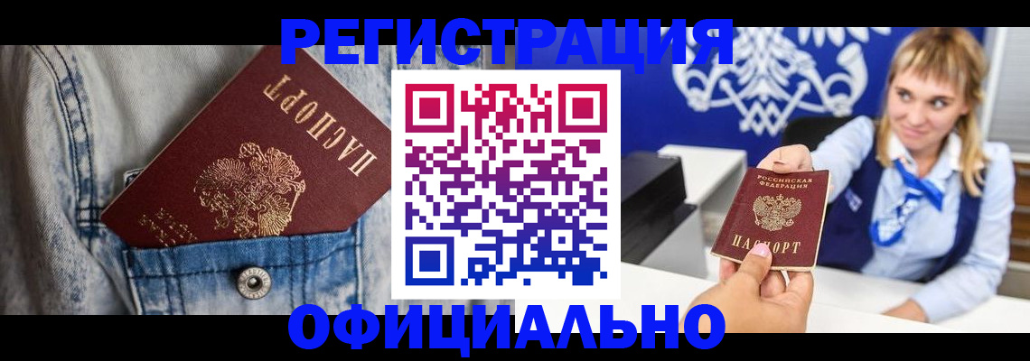прописка 2025 в Мценске