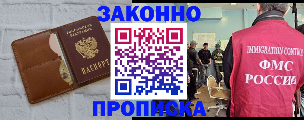 прописка от собственника в Мценске