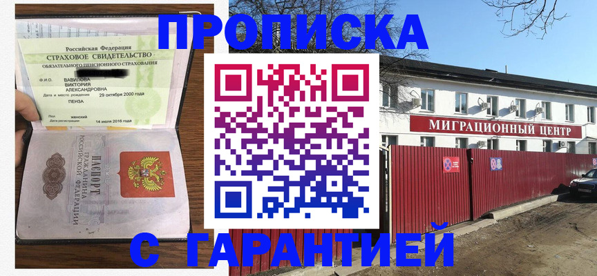 временная прописка в Мценске