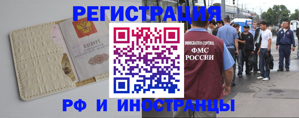 прописка законно в Мценске