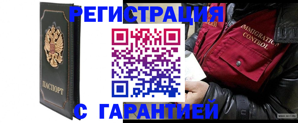 прописка гарантия в Мценске