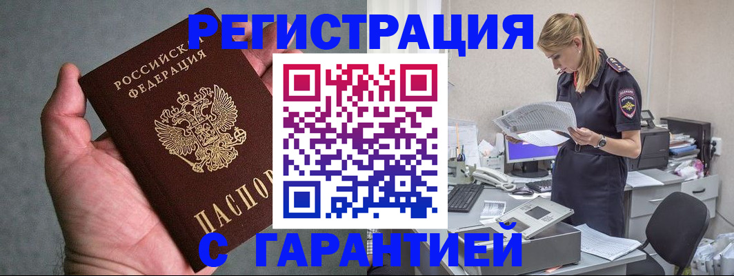 временная регистрация для всех в Мценске